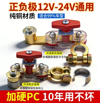 New Rotatable Car Battery Disconnect Switch - 12V/24V Anti-Leakage Circuit Breaker with Thickened Pure Copper for Sedans