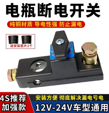 Car Battery Disconnect Switch, Pure Copper Battery Cut-Off Clamp, Power Protector for Vehicle Anti-Discharge