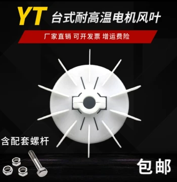 YT-Type Tungsung Fan Blade for Bench Motors: High-Temperature Resistant, Universal Taiwan-Style with Adjustable Inner Bore