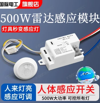 Microwave Sensor Switch 220V Automatic Human Body Induction