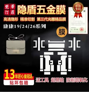 High-Definition Anti-Scratch Metal Protective Film for Hermes Constance 19/24/26 Hardware