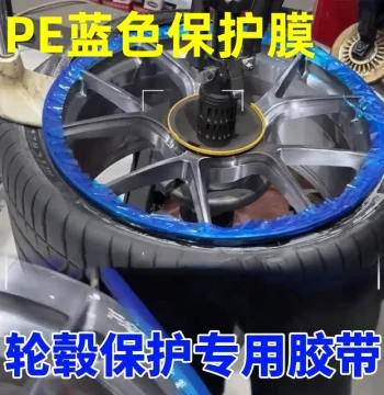 Acid and Alkali Resistant 200M Tire Changing Special PE Blue Protective Film Wheel Hub Tape, Hardware Plastic High-Temperature Dust-Proof Film