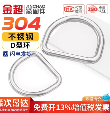 Jinchao Quick Connect Ring Stainless Steel 304 D-Type Shackle National Standard Extended D-Shackle Lifting U-Type Connector