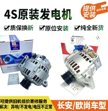Original Changan CS75, Oshan, Lingxuan, CS55, CS35, CS95, Eado DT, Zhishang, Yuexiang V5/V7 Car Generator