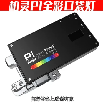 Boling P1 Pocket Portable Mini RGB Full-Color LED Fill Light for Outdoor Photography by Photographer Chen Wenjian