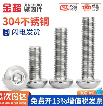 Jinchao 304 Stainless Steel Round Head Hex Socket Screws Pan Head Bolts M2.5 M3 M4 M5 M6 M8 M10 M12