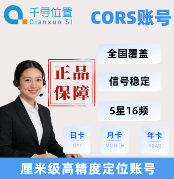 Qianxun CORS Mobile Account Huace RTK Hi-Target South GPS Surveying Account Compatible with DJI Drones
