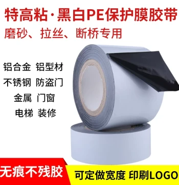 Aluminum Alloy PE Protective Film, High-Viscosity Tape for Doors and Windows, Traceless Renovation Tape for Fire Doors, Aluminum Profiles, Black/White Self-Adhesive Film