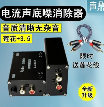 Audio Isolator Speaker Hum Eliminator Ground Noise Reduction Anti-Interference Audio Filter RCA