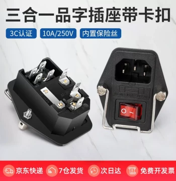 3-in-1 Power Socket IEC C13 Plug with Anti-Drop Latch Fuse for Audio Amplifiers Medical Devices 3C Certified