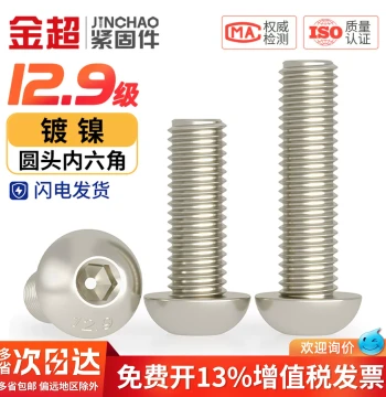 Jinchao Grade 12.9 High-Strength Nickel-Plated Round Head Hex Socket Screws Semi-Round Pan Head Bolts Screws M3-M8