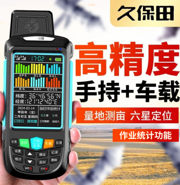 Kubota T16 GPS Land Area Meter High-Precision Handheld Vehicle-Mounted Device for Measuring Field Acreage
