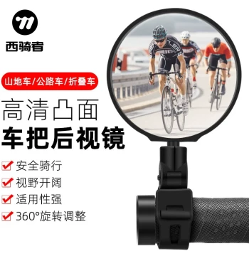WEST BIKING Bicycle Rearview Mirror - Wide-Angle Convex Mirror for E-Bikes, Mountain Bikes, and Road Bikes