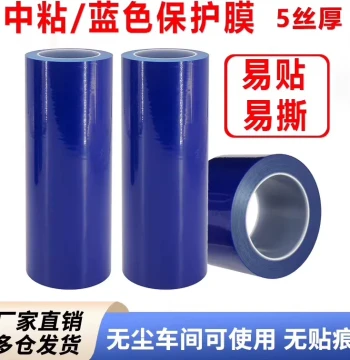 Yunyu Blue Stainless Steel Self-Adhesive Protective Film Residue-Free PE Tape Aluminum Alloy Painting Metal Film Width 50cm