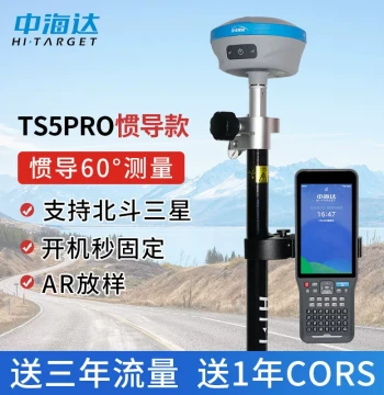 Zhonghaida RTK Surveying Instrument High-Precision GPS Mapping Device Beidou Haida TS5PRO Earthwork Measurement TS2 Vision