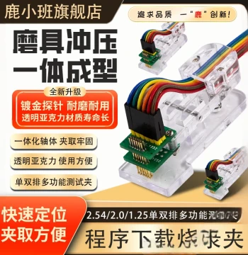 Lu Xiaoban Test Clip Burning Probe Download Programming 2.54/2.0 Double Row Multifunctional Burning Fixture Test Rack