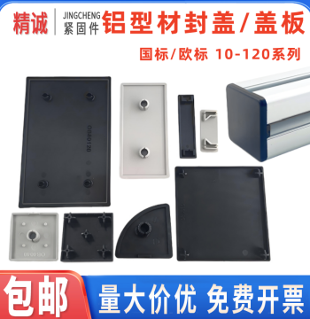 Aluminum Profile End Caps Plugs Covers National/European Standard 15/20/30/40/45/60/80/90/100