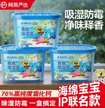 NetEase Yanxuan Dehumidifier Box, Room Moisture Absorber, Essential for Dormitory Wardrobes and Shoe Cabinets, Indoor Damp-Proof Desiccant Pack