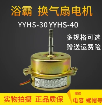 YYHS-30 Household Bathroom Heater Exhaust Fan Motor YYHS-40 Ball Bearing Full Copper Wire Compatible with European and Standard Models