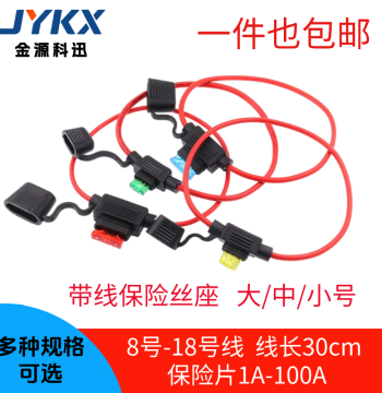 Automotive Fuse Holder with Wire Car and Motorcycle Socket Large/Medium/Small Fuse Blade Box Modified Waterproof Socket