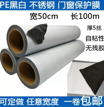 PE Black and White Protective Film for Stainless Steel Sheets, Elevator Cabinets, and Aluminum Alloy, Residue-Free Self-Adhesive Film 50cm