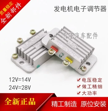 Silicon Rectifier Brushless Generator Electronic Voltage Regulator for Shifeng Agricultural Vehicles and Tractors 12V 24V