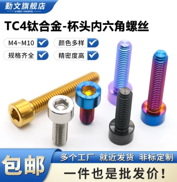 TC4 Titanium Alloy Cup Head Socket Cap Screws DIN912 Cylinder Head Screws for Motorcycle Modification M4~M10