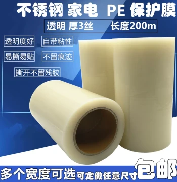 PE Transparent Self-Adhesive Protective Film Built-in Adhesion Stainless Steel Metal Protective Film Home Appliances Doors and Windows Protective Film