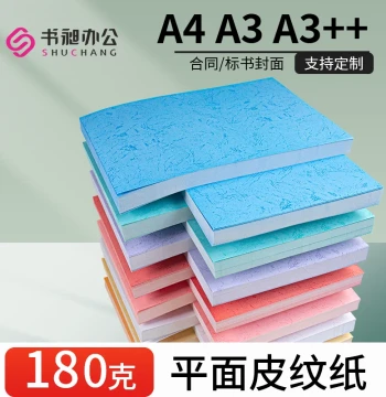 Leather-Grain Paper 180g Glue-Bound Cover Paper A4/A3++ Color Flat Bid Printing Contract Document Binding Covers