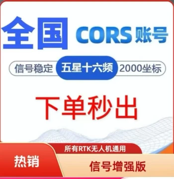 RTK/GPS Drone Universal High-Precision Centimeter-Level CORS Account for Construction Surveying Signal Enhanced Version