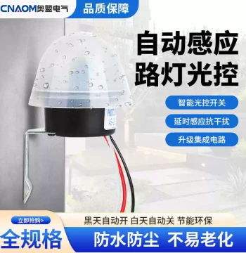 Street Light Photocontrol Switch 220V/12V Auto-On at Dusk
