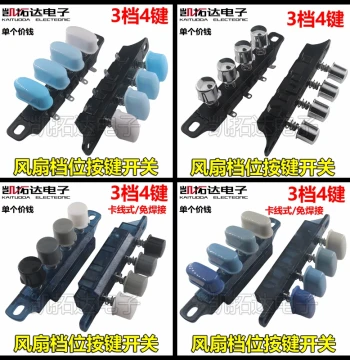 Universal Fan Push-Button Switch: Round 4/5-Key Gear Selector for 3/4-Speed Pedestal Fans
