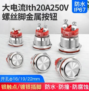 16 19 22mm High Current Ith20A Self-Locking Reset Metal Push Button, Waterproof Short Round Small Switch, Normally Open
