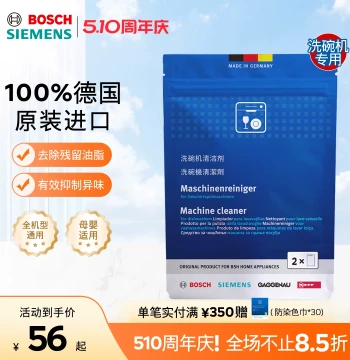 Siemens Bosch Dishwasher Body Cleaner: Deep Internal Cleaning and Maintenance, Imported from Germany