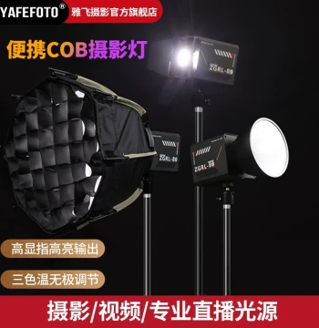 YAFEFOTO ZGRL80 80W Portable COB LED Video Light - Professional High-Power Handheld Fill Light for Outdoor Portraits, Stage Lighting, and Photography