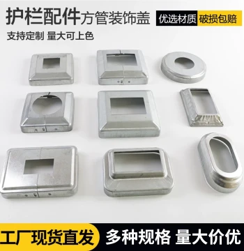 Square Tube Decorative Cap Zinc Steel Railing Accessories Stair Foot Cap Split Cover Wrought Iron Guardrail Post Base Cover Concealment Cap