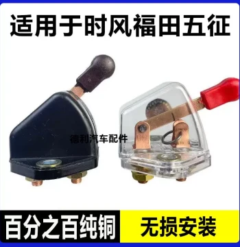 Battery Disconnect Switch for Agricultural Tractors Foton Shifeng Main Power Switch Master Knife Switch for Four-Wheel and Three-Wheel Vehicles