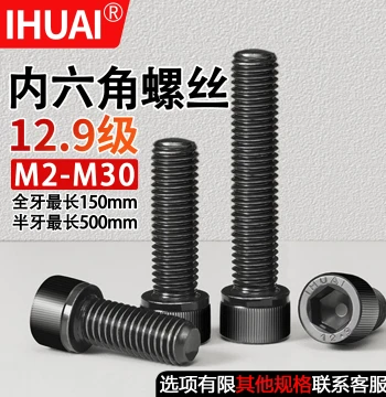 Grade 12.9 Hex Socket Screws, High-Strength Bolts, Cylinder Cup Head Screws M2 M3 M4 M5 M6 M8 M10 M12 M16