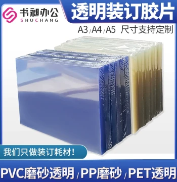 Shuchang Binding Covers PET Cover Paper A5 Plastic Sheets Contract PP Paper Frosted A4 Transparent Film Punch Binding Supplies A3 Cover PVC Binding Film Covers Custom Combs