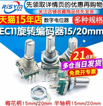 EC11 Rotary Encoder Knob (15/20mm): Splined/Semi-Shaft Digital Potentiometer with Switch for Audio Equipment