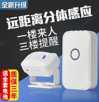 Welcome Sensor for Shop Entry, Voice Reminder Greeting Alarm, Split-Type Door Bell for Supermarkets