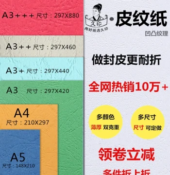 Jiuyin Binding Cover Paper 297x460mm - A3++ Linen Texture Paper, 230g Extended A3 Cover Stock, White Linen Finish 160g