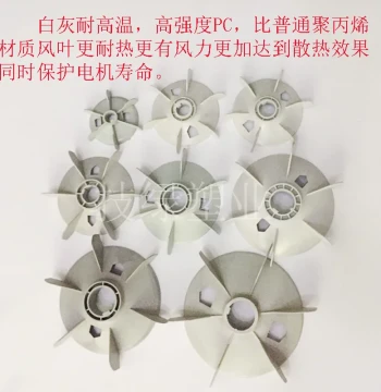 Three-Phase Motor Y Series Rear Fan Blade, High-Temperature Motor Fan Blade, Plastic Fan Blade