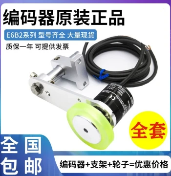 Omron-Style Encoder Kit with Mounting Bracket - E6B2-CWZ6C/Z1X/Z5B Synchronous Metering Roller Set