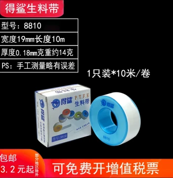 Shuishengmei Waterproof PTFE Tape - Extra Wide & Thick Sealant for Faucets, Fire-Retardant Plumbing Tape