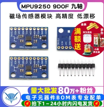 MPU9250 9DOF 9-Axis Attitude, Accelerometer, Gyroscope, and Compass Magnetic Sensor Module