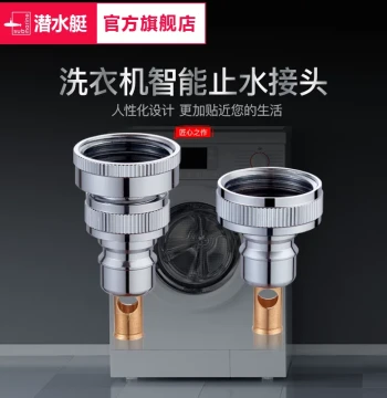 Submarine Fully Automatic Stop Faucet Clip Quick-Insert Roller Washing Machine Inlet Pipe Nozzle 4/6 Inch Connector