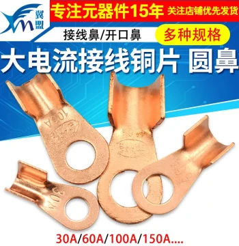 High Current Wiring Copper Plate Round Nose Wiring Lug/Open Nose 30A 60A 100A 150A Wiring Copper Plate Terminal