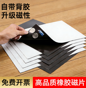 Educational Teaching Aid A4 Soft Magnetic Sheets, Rubber Magnet Stickers with Strong Adhesive Backing for Blackboards