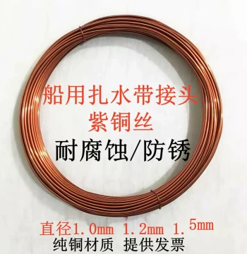 Marine Water Binding Wire Copper Wire Purple Copper Wire Connector Diameter 1.2mm 1.5mm Pure Copper Corrosion Resistant